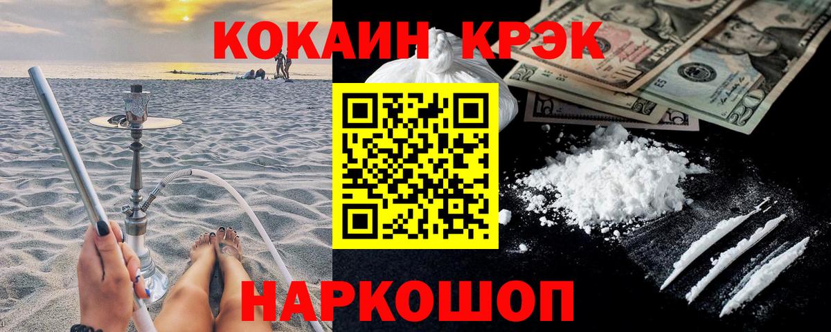 КОКАИН Колумбийский  COCAIN  Фурманов  Вход с VPN 