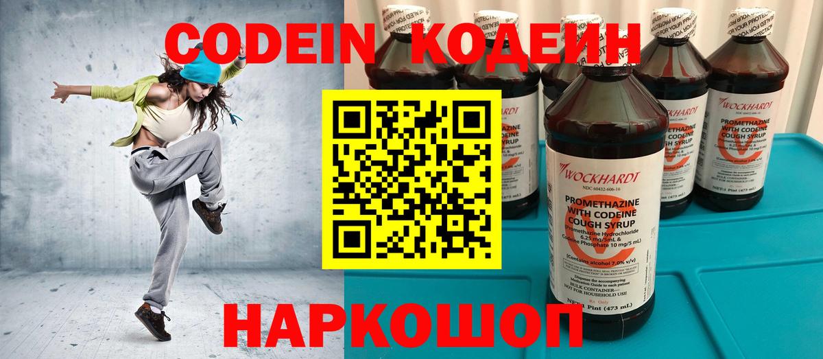 Фурманов  Кодеин напиток Lean (лин)  Кодеиновый сироп Lean Purple Drank  Вход с VPN 