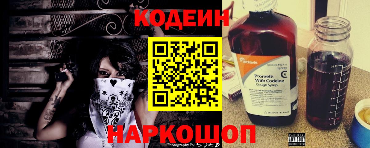 Кодеин Purple Drank Фурманов