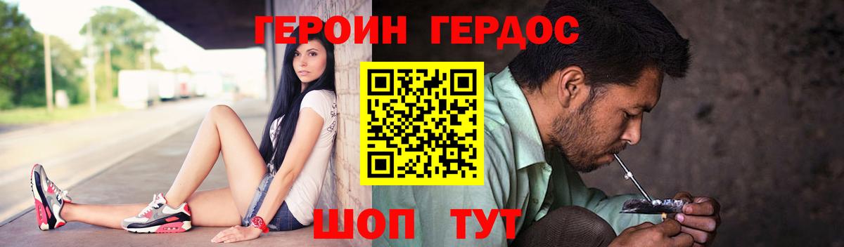 ГЕРОИН хмурый Фурманов