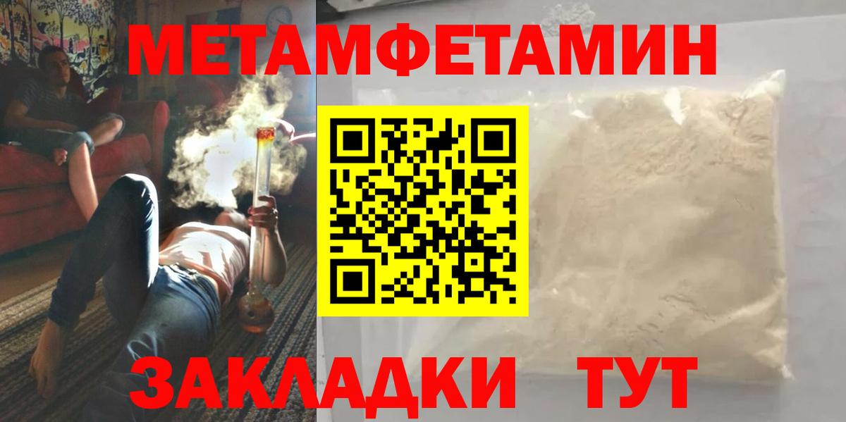 Метамфетамин Methamphetamine  Вход с VPN  Фурманов  Первитин  Метамфетамин Methamphetamine 