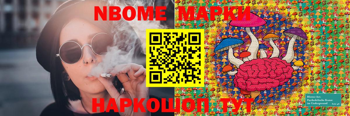 Марки 25I-NBOMe 1,5мг Фурманов